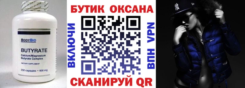 БУТИРАТ BDO 33% купить Суворов